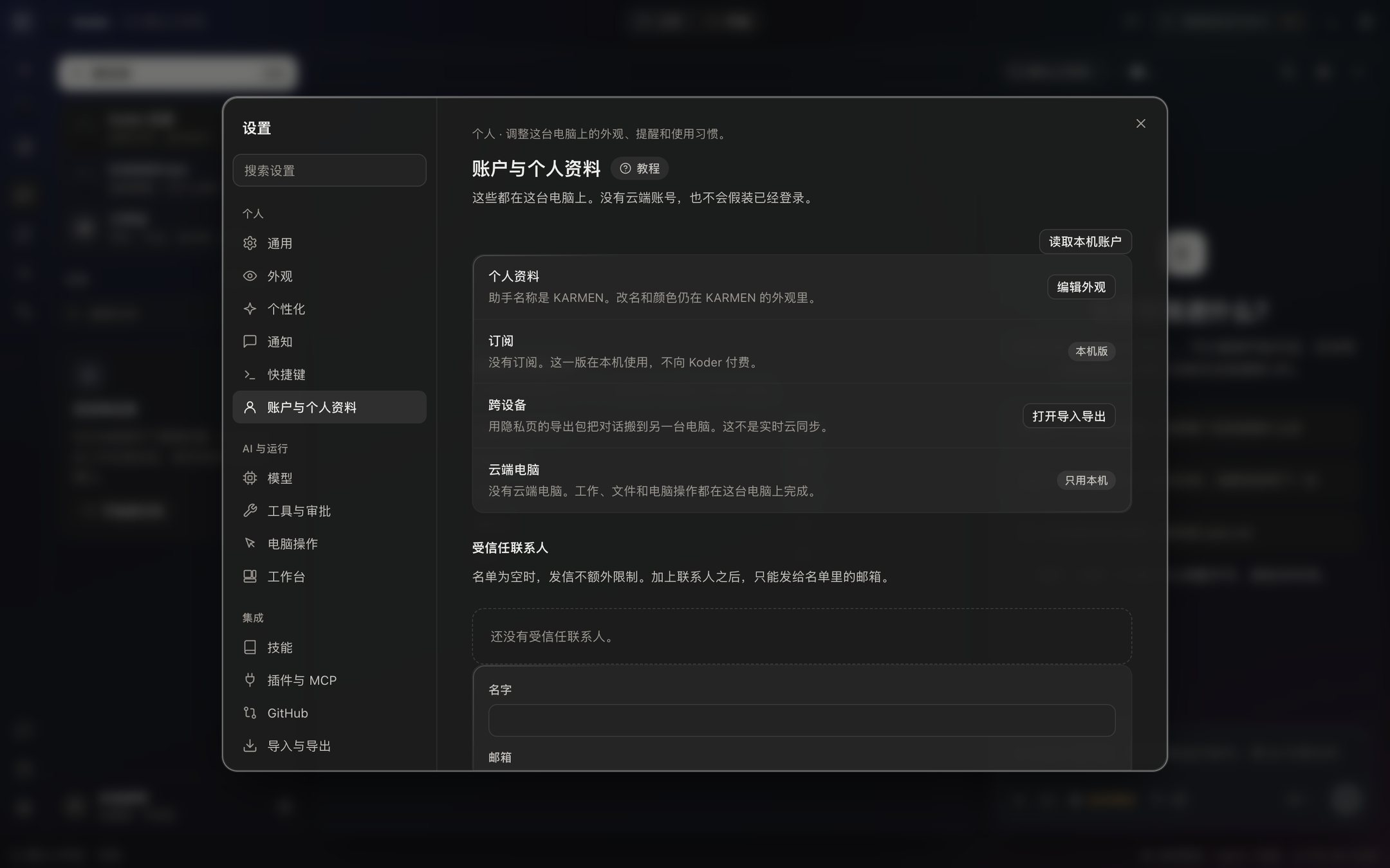 Settings, Account and profile: it says there is no cloud account and does not pretend you are signed in. Moving to another computer uses an export, and a cloud PC stays local
