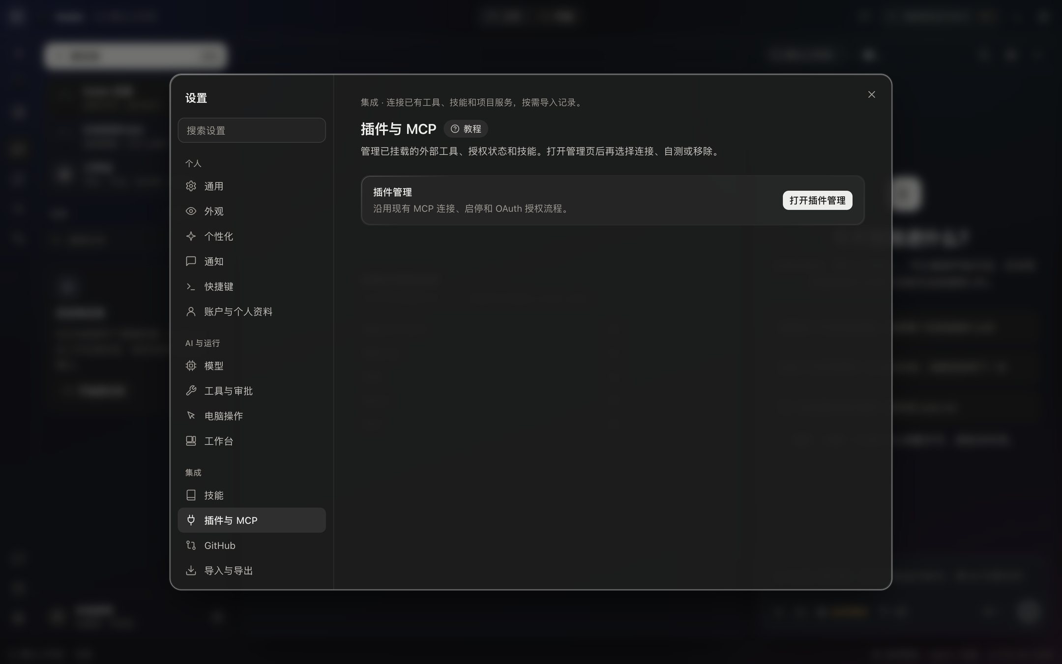 Settings, Plugins and MCP: a button that opens plugin management