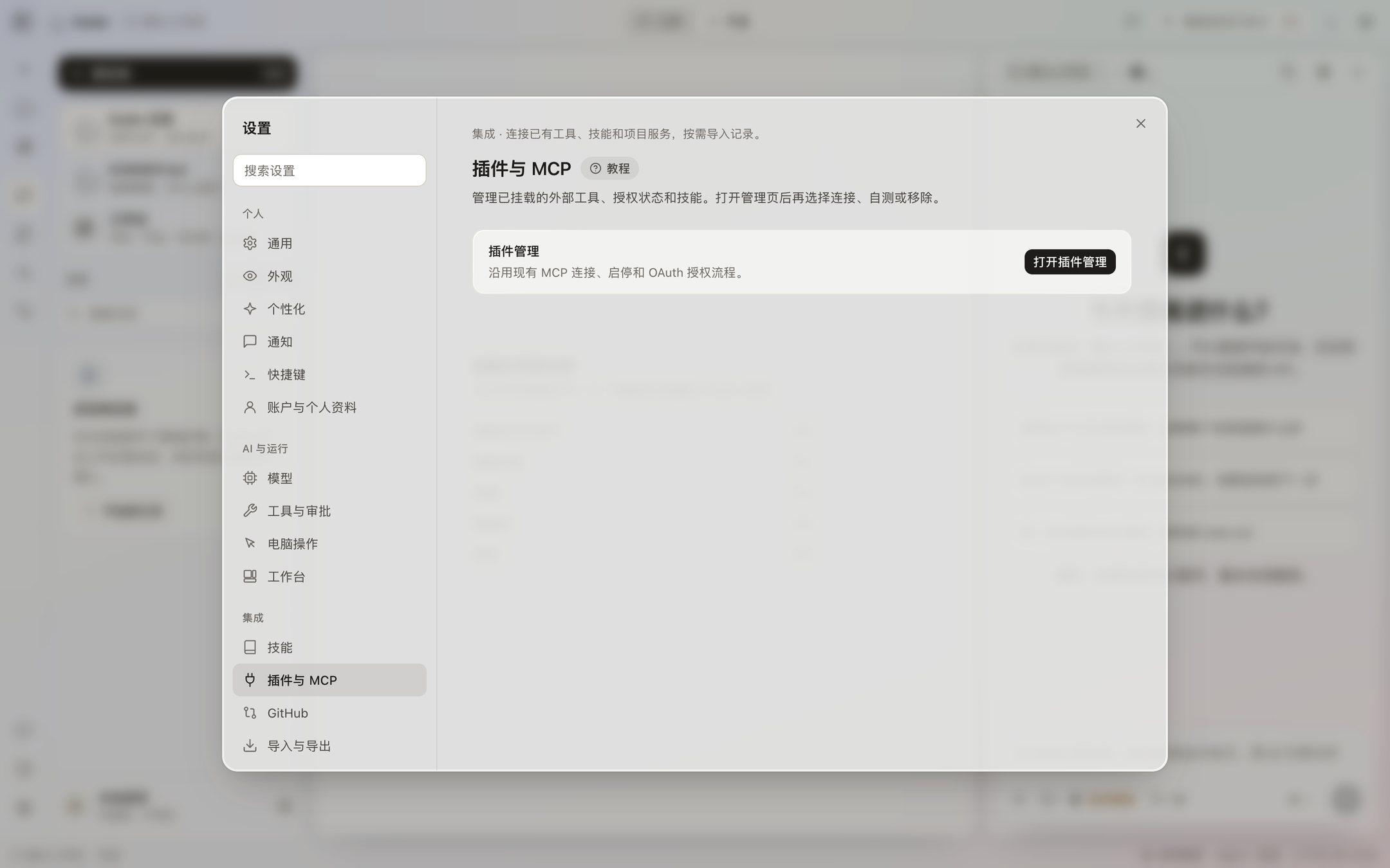 Settings, Plugins and MCP: a button that opens plugin management