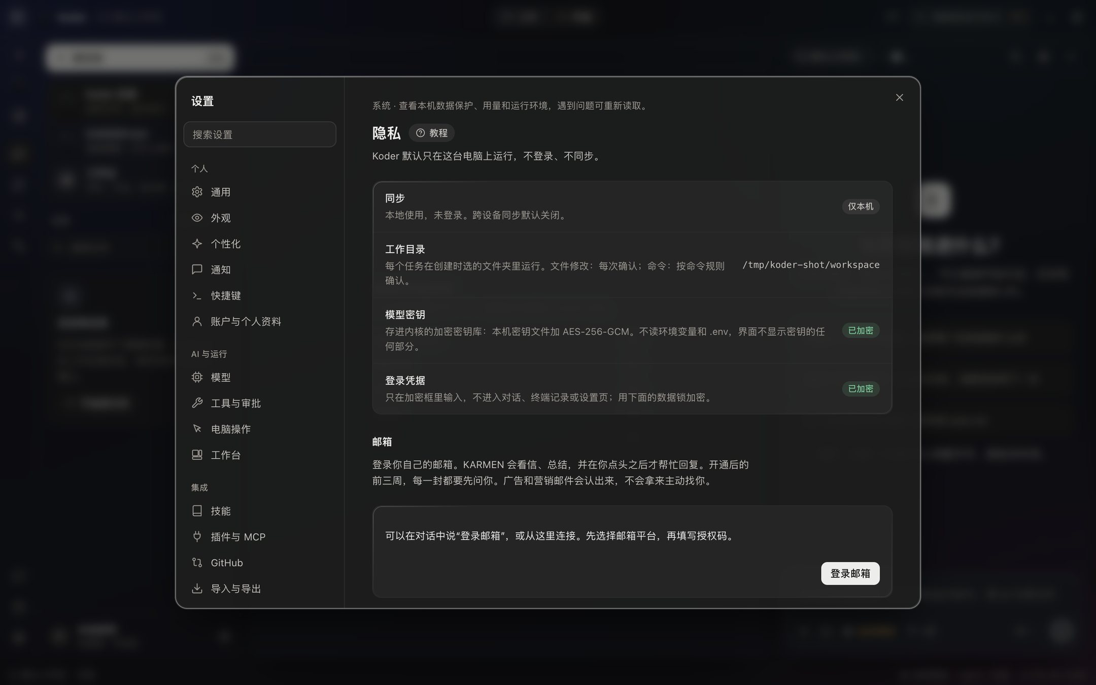 Settings, Privacy and data: sync stays on this computer, model keys are encrypted with AES-256-GCM, and saved sign-ins are listed