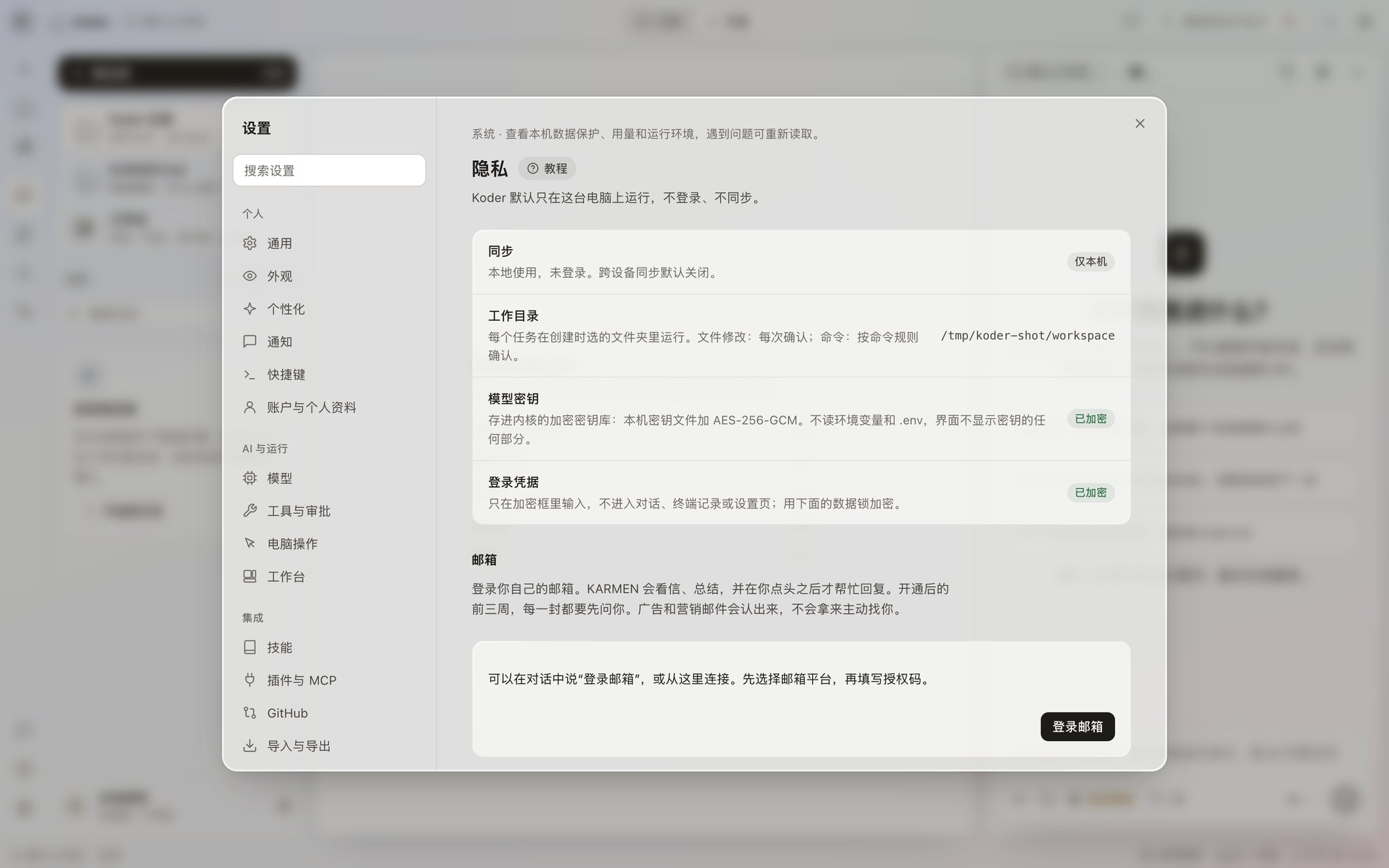 Settings, Privacy and data: sync stays on this computer, model keys are encrypted with AES-256-GCM, and saved sign-ins are listed