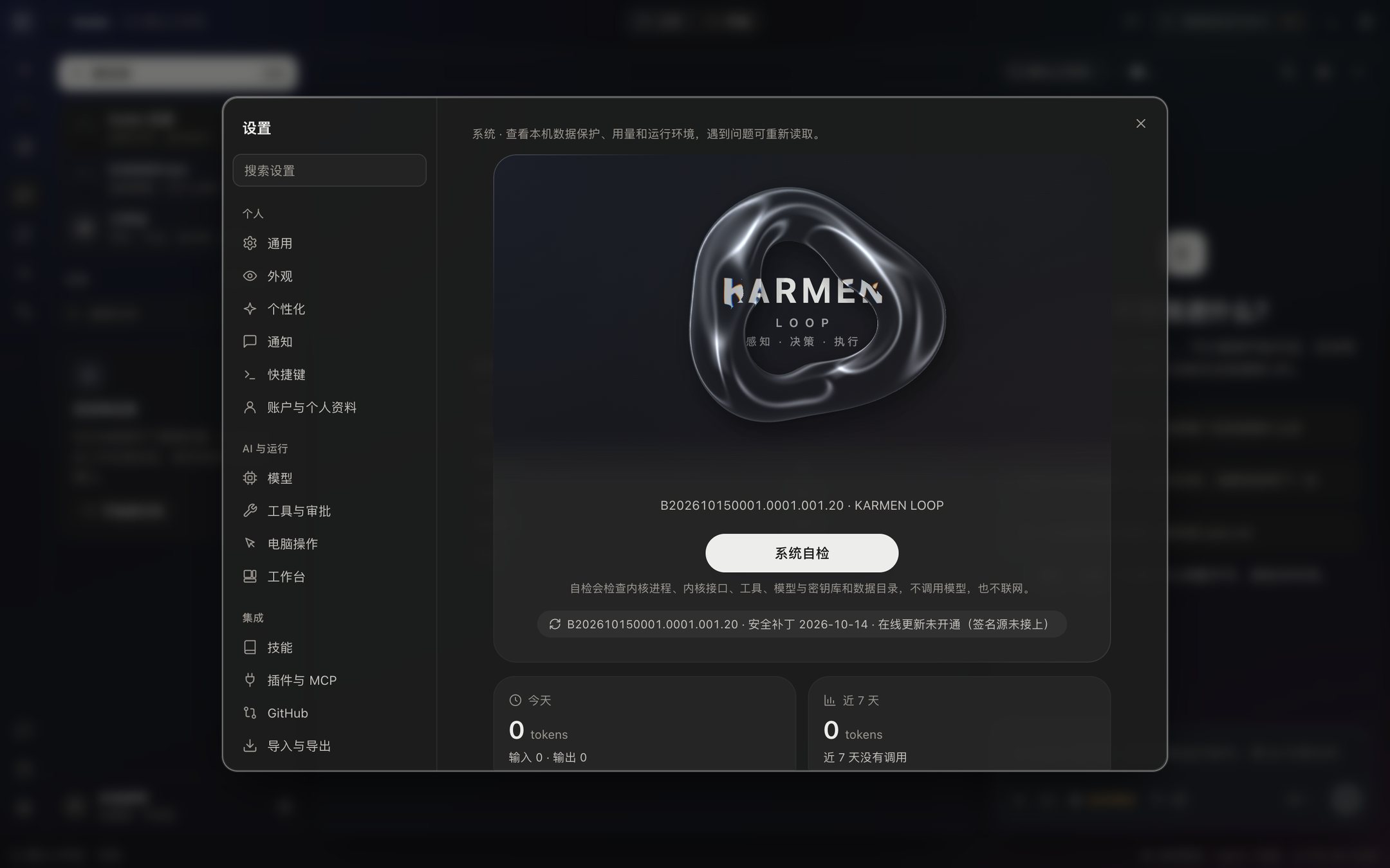 Settings, System: the KARMENLOOP mark, build number, system check, security patch 2026-10-14, and online updates not set up
